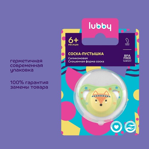 LUBBY СОСКА-ПУСТЫШКА СИЛИКОНОВАЯ СО СКОШЕННЫМ СОСКОМ 6+/28558