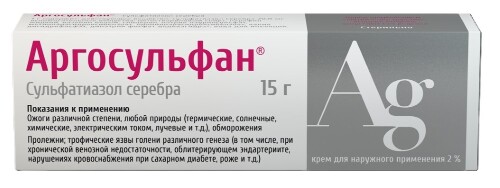 АРГОСУЛЬФАН