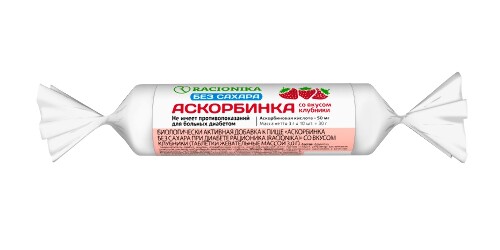РАЦИОНИКА АСКОРБИНКА Б/САХАРА ПРИ ДИАБЕТЕ СО ВКУСОМ КЛУБНИКА