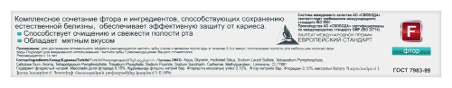 Фтородент зубная паста отбеливающая формула 62 гр