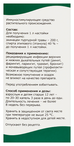ЭХИНАЦЕИ НАСТОЙКА