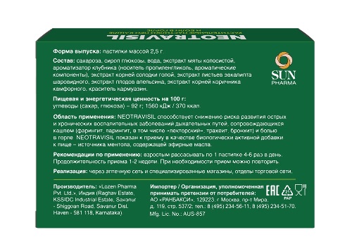 NEOTRAVISIL РАСТИТЕЛЬНЫЕ ПАСТИЛКИ СО ВКУСОМ КЛУБНИКИ