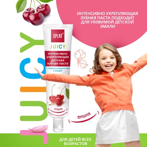 ДЕТСКАЯ ЗУБНАЯ ПАСТА СПЛАТ JUICY