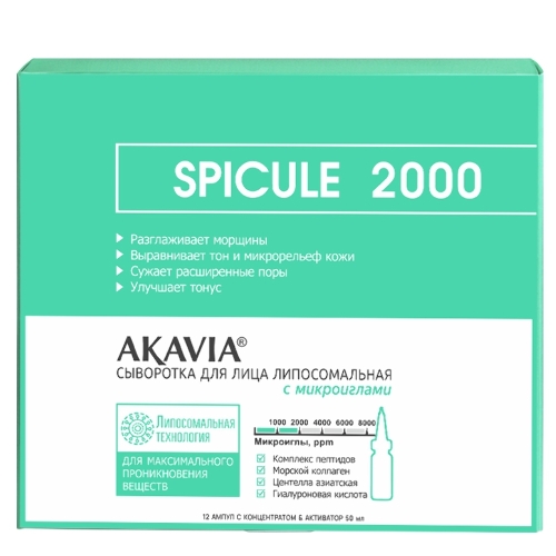Акавия сыворотка для лица липосомальная с микроиглами spicule 2000 12 шт. концентрат ампулы+активат 50 мл