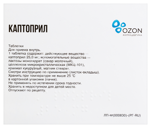 КАПТОПРИЛ