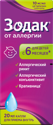 Зодак 10 мг/мл 20 мл капли для приема внутрь