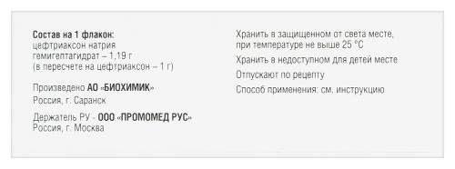 ЦЕФТРИАКСОН