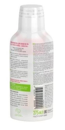 Splat professional ополаскиватель sensitive 275 мл