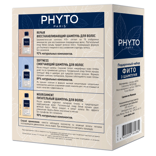 Phyto подарочный набор/softness шампунь смягчающий 100 мл+nourishment шампунь питательный 100 мл+repair шампунь восстанавливающий 100 мл/