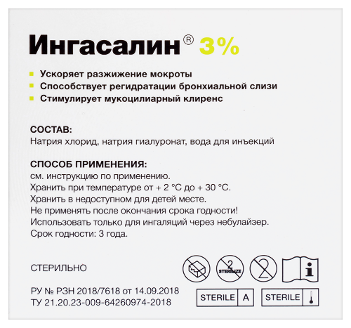 Ингасалин 3% раствор для ингаляций гипертонический стер 5 мл 10 шт. ампулы