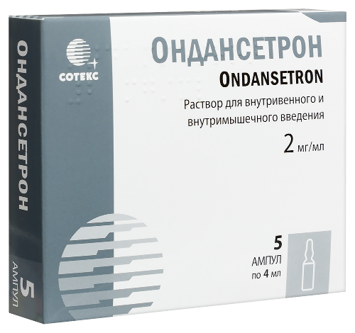 ОНДАНСЕТРОН