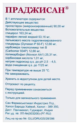 ПРАДЖИСАН ГЕЛЬ ВАГИНАЛЬНЫЙ