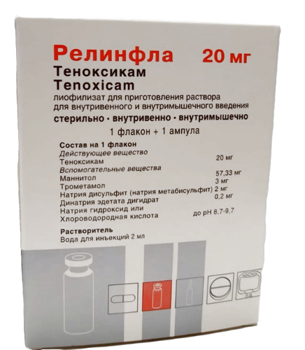 РЕЛИНФЛА