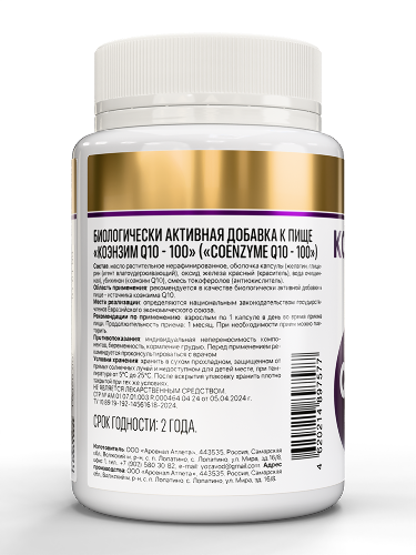 КОЭНЗИМ Q10-100