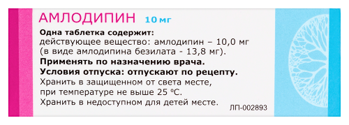 АМЛОДИПИН