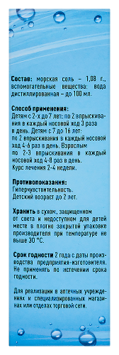 Аква more air спрей назальный 50 мл флакон пластиковый