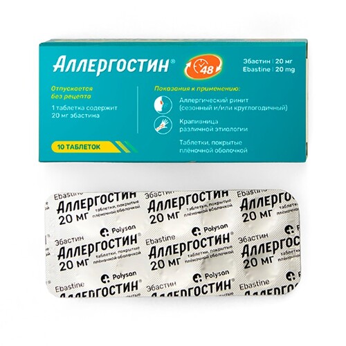 АЛЛЕРГОСТИН