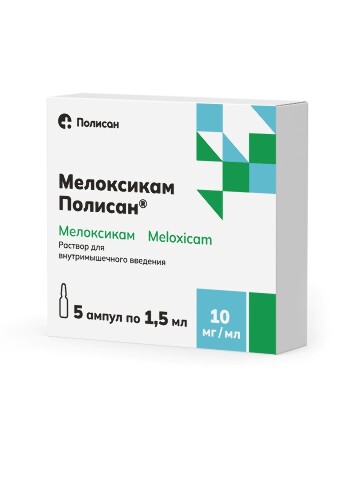 Купить Мелоксикам 10 мг/мл раствор для внутримышечного введения 1,5 мл ампулы 5 шт. цена