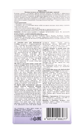Floresan deep depil восковые полоски для депиляции сухой кожи с лавандой 20 шт.