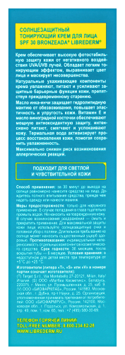 Librederm bronzeada крем для лица тонирующий солнцезащитный spf 30 50 мл