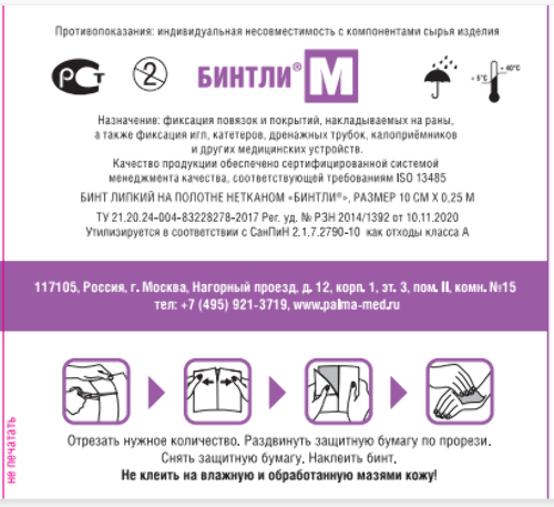 БИНТЛИ БИНТ ЛИПКИЙ ДЛЯ ФИКСАЦИИ ПОВЯЗОК