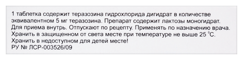 ТЕРАЗОЗИН