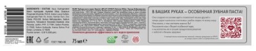 Splat special зубная паста extreme white 75 мл