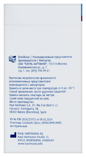 ПЛАСТЫРЬ COSMOS CLASSIC (КЛАССИЧЕСКИЙ)