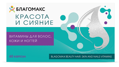 КРАСОТА И СИЯНИЕ ВИТАМИНЫ ДЛЯ ВОЛОС КОЖИ И НОГТЕЙ