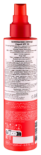 Svr sun secure спрей безопасное солнце spf30 200 мл