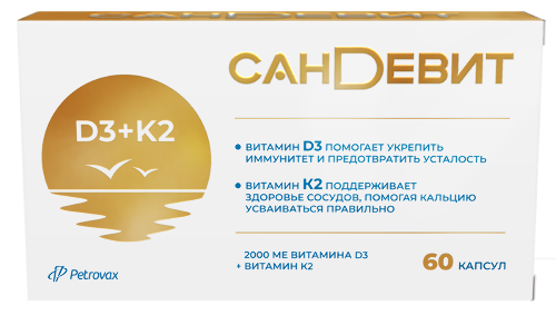 САНДЕВИТ