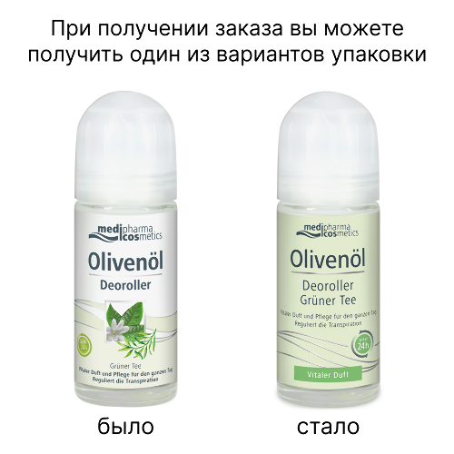 Medipharma cosmetics olivenol дезодорант роликовый зеленый чай 50 мл