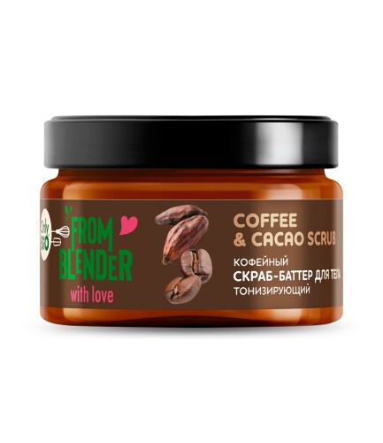 Only bio from blender with love скраб-баттер для тела кофейный coffee&cacao scrub 200 мл