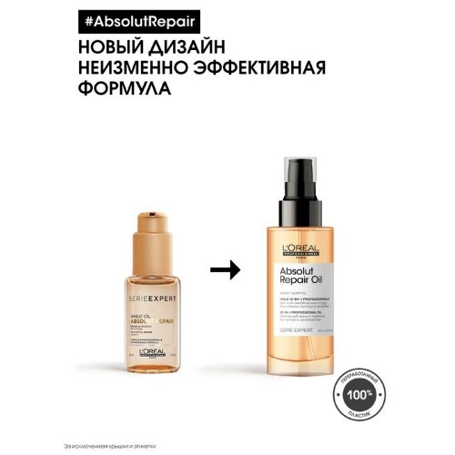 Loreal professionnel serie expert absolut repair масло-уход многофункциональное для нормальных и чувствительных волос 10 в 1 90 мл