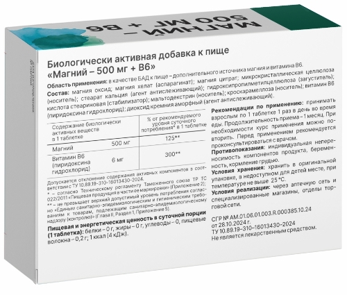 МАГНИЙ 500МГ+В6