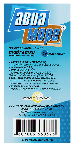АВИА-МОРЕ