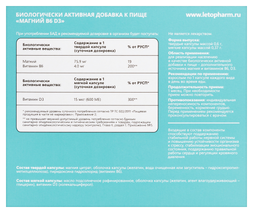 МАГНИЙ В6 D3