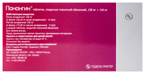 ПАНАНГИН