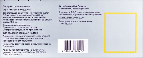 ЗОЛАДЕКС