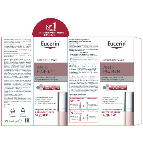 Eucerin anti-pigment двойная сыворотка против пигментации 30 мл