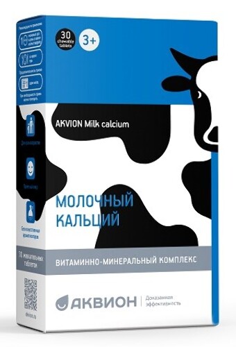 Купить Аквион молочный кальций 30 шт. таблетки жевательные массой 1,35 г цена