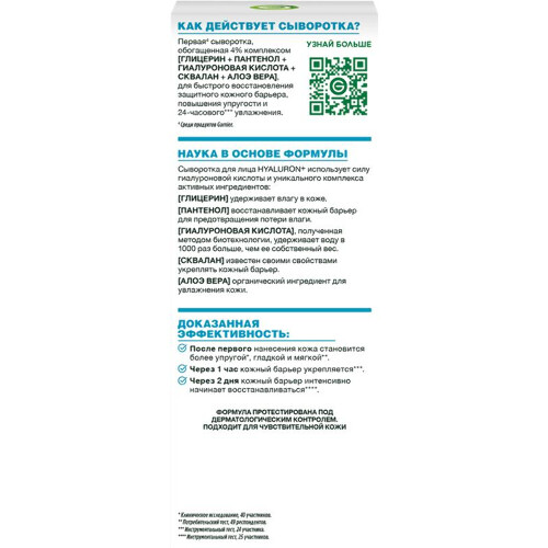 Garnier skin naturals алоэ-сыворотка для лица гиалуроновая супер-гладкость 30 мл