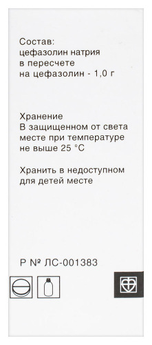 ЦЕФАЗОЛИН