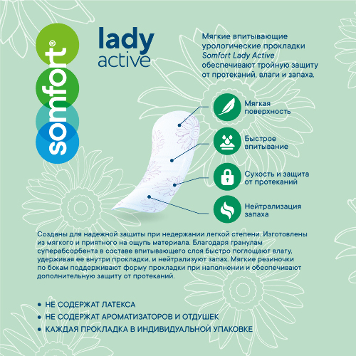 ПРОКЛАДКИ ЖЕНСКИЕ ВПИТЫВАЮЩИЕ LADY ACTIVE NORMAL