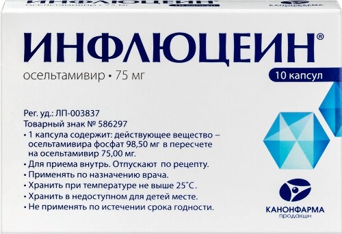 ИНФЛЮЦЕИН