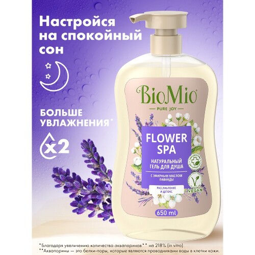 ГЕЛЬ ДЛЯ ДУША BIOMIO 650МЛ