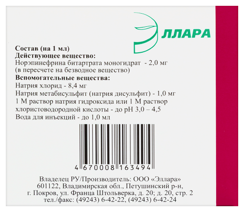 НОРЭПИНЕФРИН