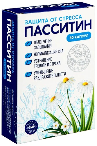 ПАССИТИН