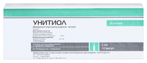 Унитиол 50 мг/мл раствор для внутримышечного и подкожного введения 5 мл упаковка коробка ампулы 10 шт.