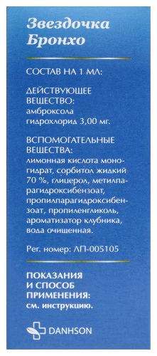 ЗВЕЗДОЧКА БРОНХО